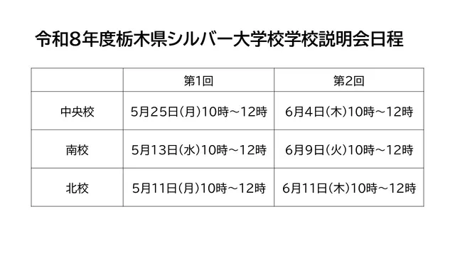 学校説明会のご案内
