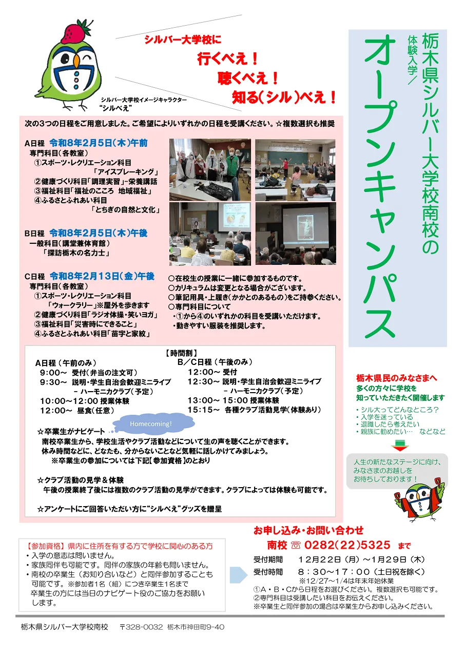 南校オープンキャンパスのご案内