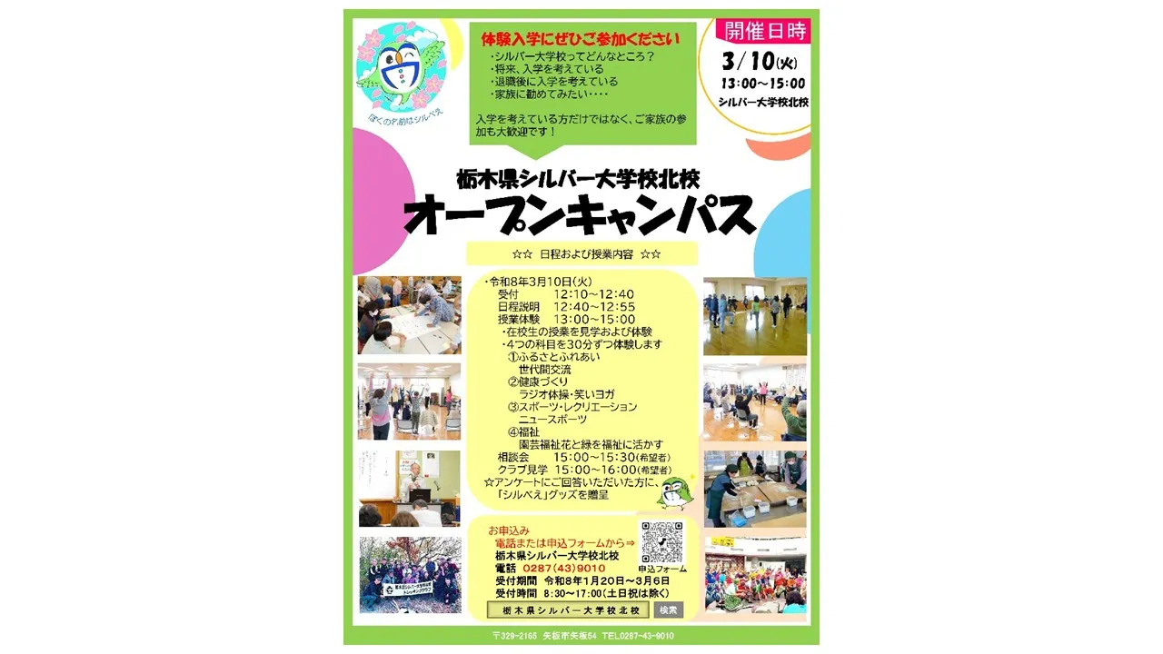 北校オープンキャンパスのご案内